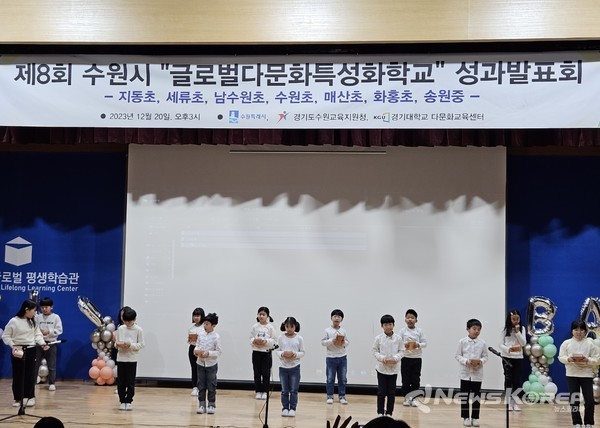 수원시가 글로벌다문화 특성화학교 성과보고회를 열고 있다. @수원시 제공