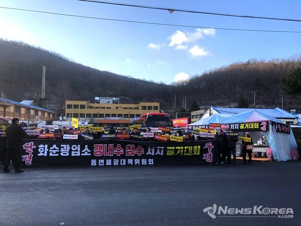 (구)화순광업소 앞 주민 집회 사진  @폐광비상대책협의회