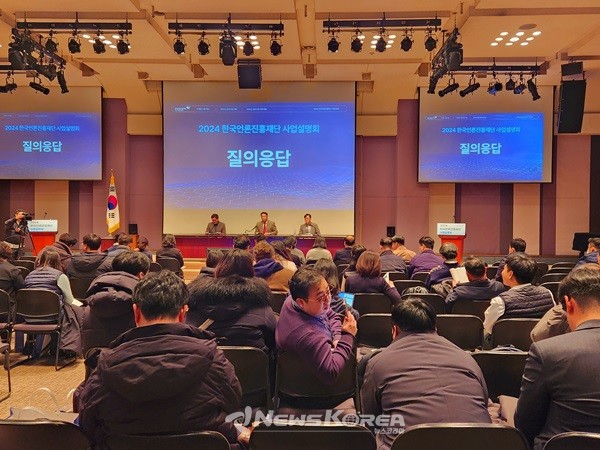 한국언론진흥재단은 1월 23일(화), 한국프레스센터서 2024년 사업설명회 개최했다   @뉴스코리아 허승규 기자