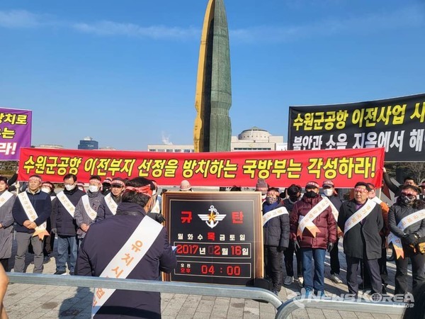 사진설명: 경기국제공항유치시민협의회가 30일 국방부 앞에서 수원 군 공항 이전사업을 촉구하는 집회를 하고 있다. @수원시