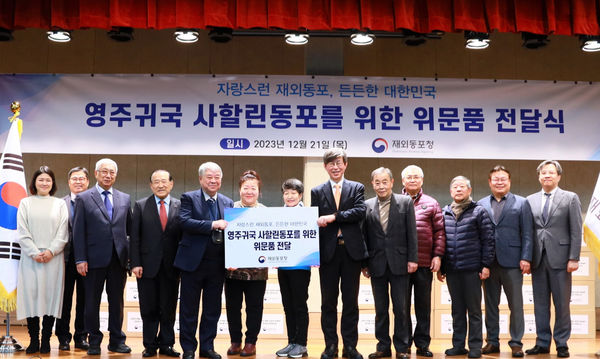 재외동포청, 영주귀국 사할린동포에 위문품 전달 @재외동포청 