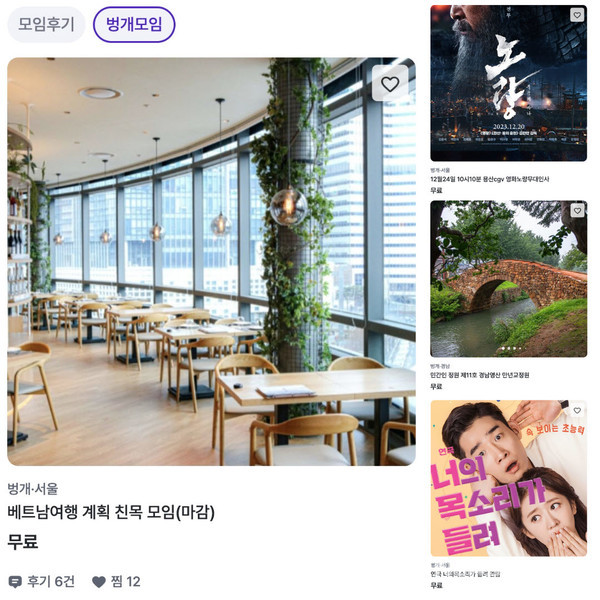 노는법 벙개 모임 커뮤니티 @바바그라운드 제;공