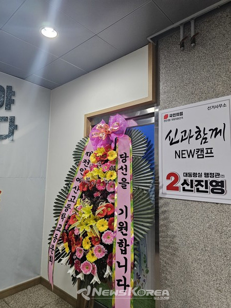 신진영 예비후보의 천안 선거 사무소 내부 @뉴스코리아 최신 기자