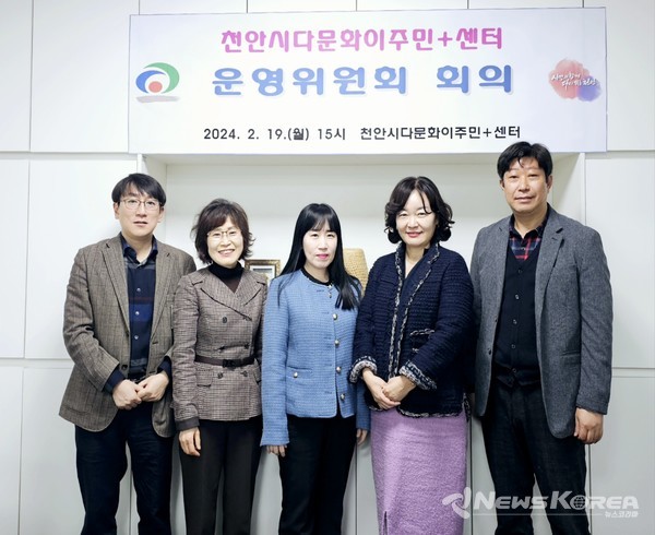 천안시는 19일 천안시다문화이주민+센터 운영위원회 회의를 개최했다. @천안시