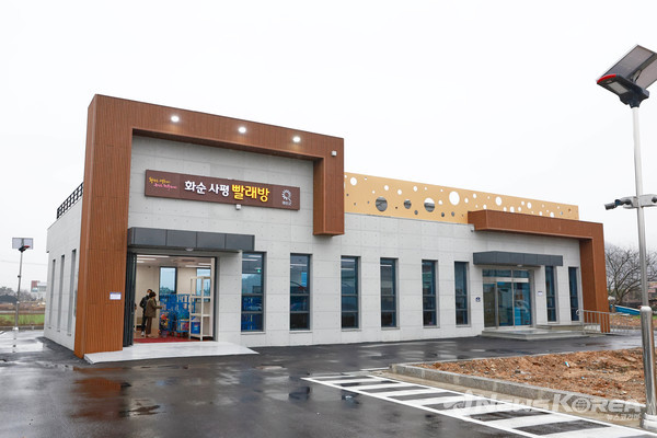 화순 사평 빨래방 전경 @화순군