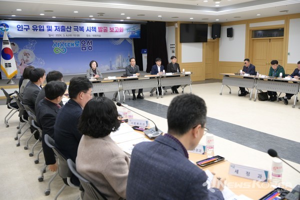 음성군, 인구 유입 및 저출생 극복 시책발굴 보고회 개최 @음성군