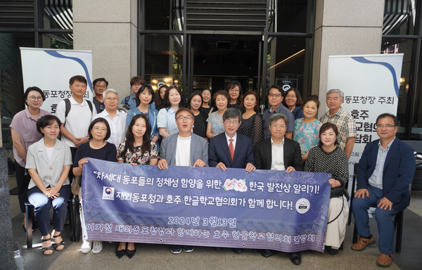 호주 한글학교협의회 방문 @재외동포청