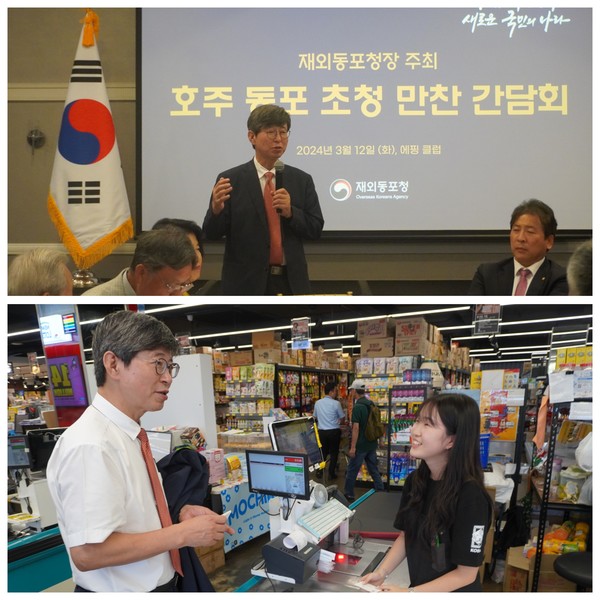 호주, 뉴질랜드 동포 간담회 @재외동포청