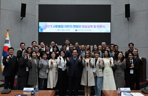 제3기 사회통합 이민자 멘토단 양성교육 및 위촉식 @법무부 