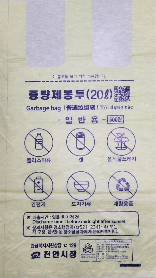 디자인이 전면 개편 된 종량제 봉투 @천안시