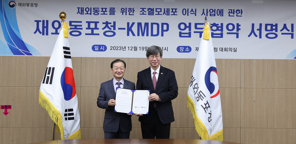 재외동포를 위한 조혈모세포 이식 사업  업무협약식 @재외동포청