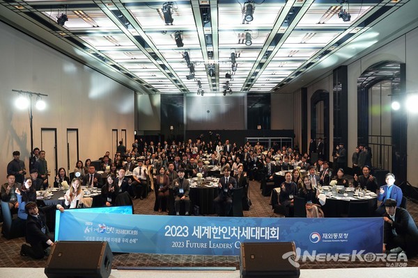 2023년 세계한인차세대대회 개막식  @재외동포청