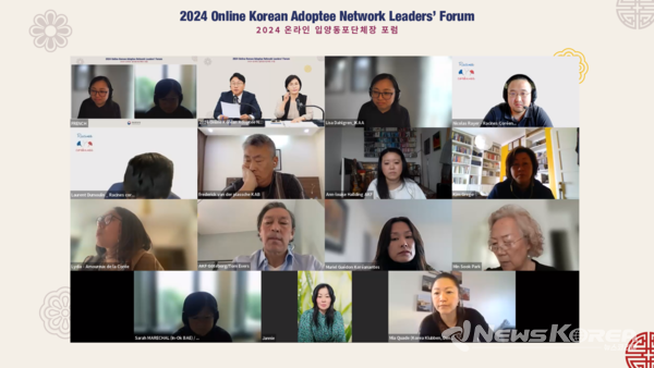 2024 온라인 입양동포단체장 포럼 @재외동포청