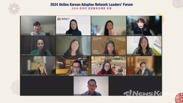 2024 온라인 입양동포단체장 포럼 @재외동포청