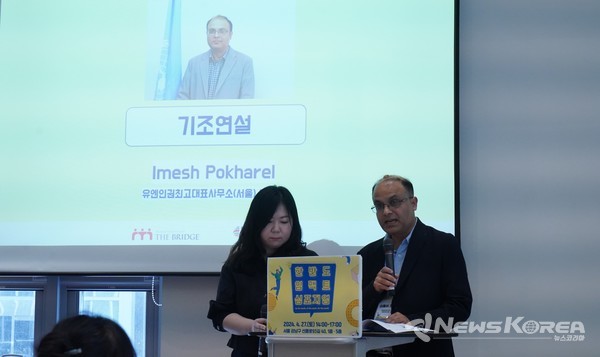 ▲‘한반도 임팩트 심포지엄’ UN OHCHR Imesh Pokharel 부소장 기조연설 ⓒ(사)더 브릿지 제공