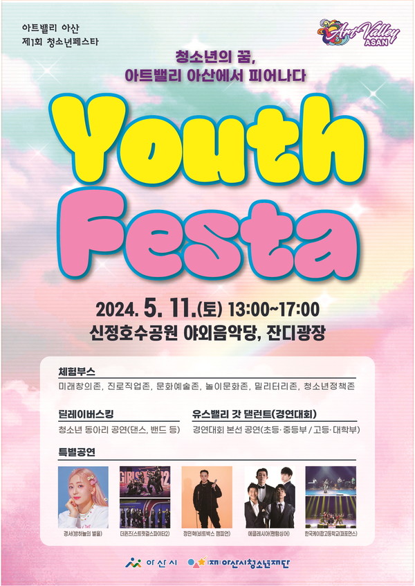 행사 홍보 포스터 @아산시