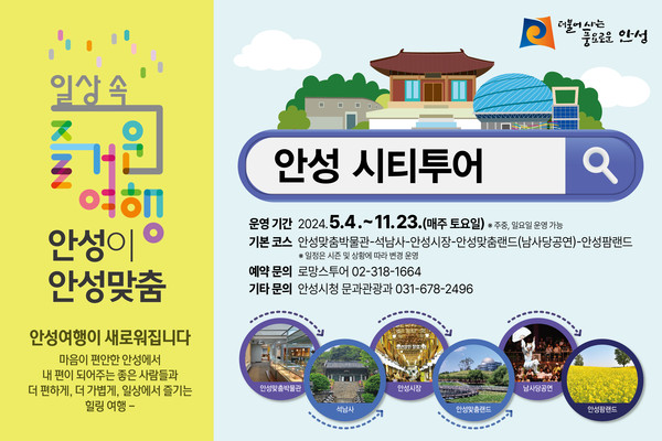 안성시티투어 홍보문 @안성시