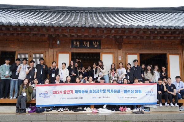 공주한옥마을 초청 장학생 모국문화역사체험 @재외동포청