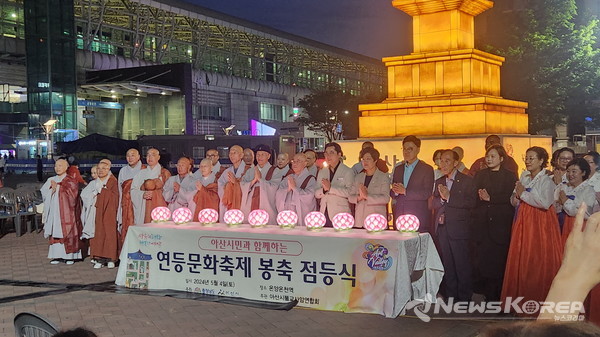 연등문화축제 봉축점등식 봉행 @아산시