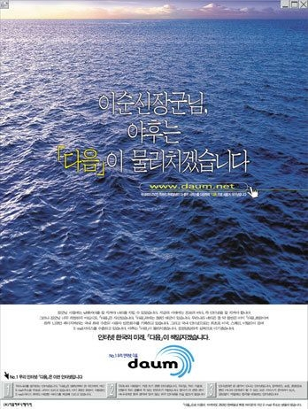 다음은 2000년대 초반 야후를 꺾고 포털 1위에 올랐다.