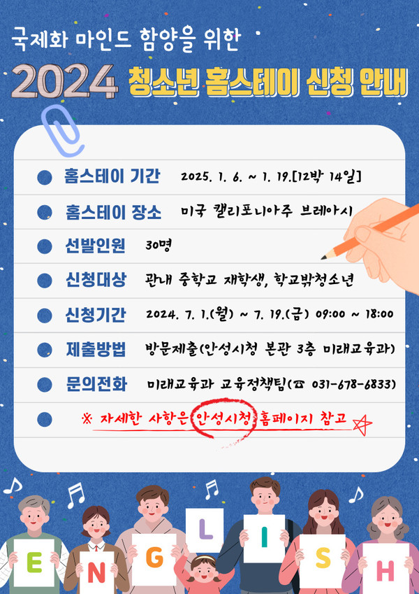 홈스테이 사업 홍보 포스터 @안성시