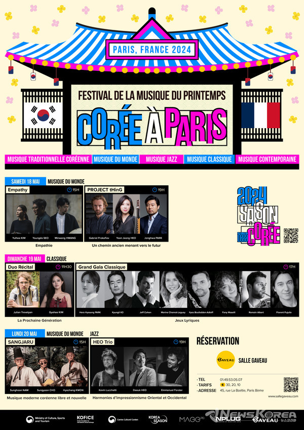 한국 음악 축제(Festival de la Musique du Printemps, Corée à Paris) 홍보 포스터 @주프랑스한국문화원