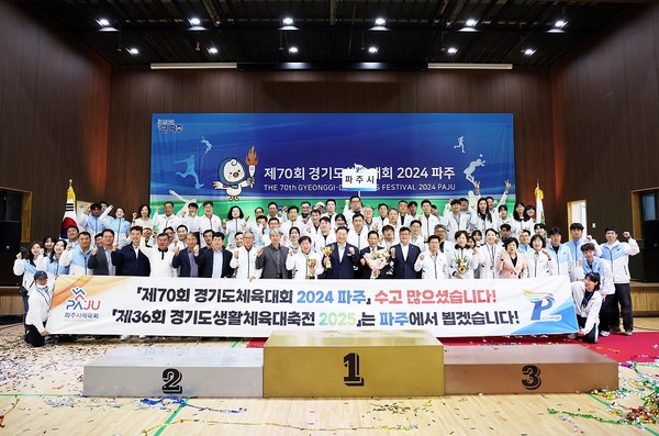 변화와 혁신’으로 빛났다 … 경기도체육대회 2024 파주, 성황리에 막 내려 @파주시