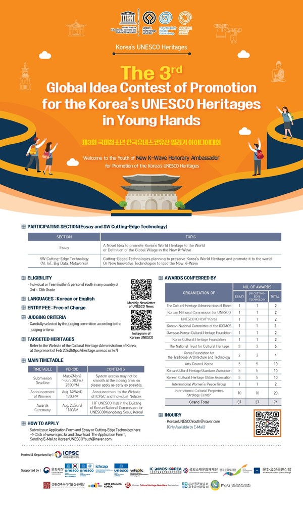 국제청소년 한국 유네스코 유산 알리기 아이디어 대회 영문 홍보 포스터 @(사)국제문화재전략센터