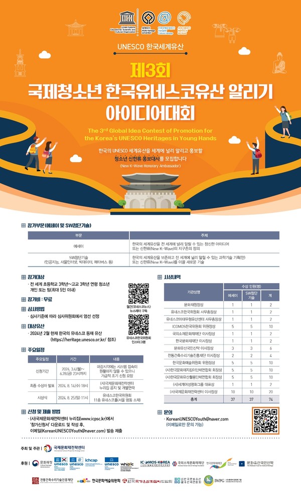국제청소년 한국 유네스코 유산 알리기 아이디어 대회 한글 홍보 포스터 @(사)국제문화재전략센터