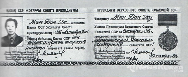 맹동욱 러시아 공훈예술가 증명 @뉴스코리아 송광호 특파원 제공