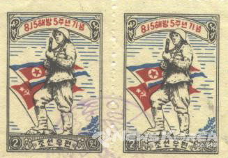 1950년 광복 5주년을 기념해서 발매된 북한 우표 @뉴스코리아 포토 DB