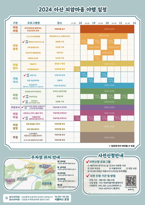 1. 아산시, ‘2024 아산 외암마을 야행’으로 초대 @아산시