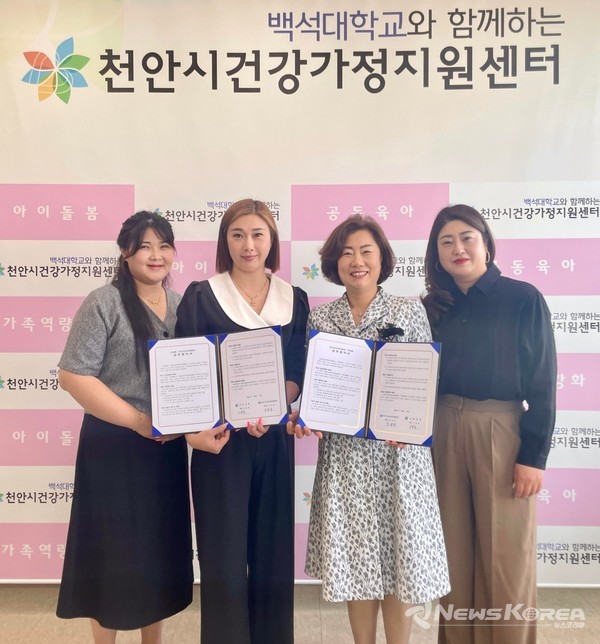 천안시건강가정지원센터는 지난 17일 토탈뷰티숍 굿찌쌀롱과 취약계층의 안정적 취·창업 지원을 위해 업무협약을 체결했다. @천안시