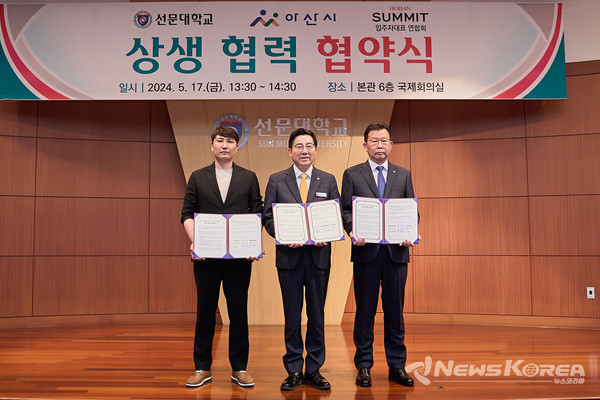 아산시, 선문대·탕정호반써밋과 상호교류·공동발전 업무협약 체결 @아산시