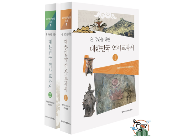 대한민국 역사 교과서