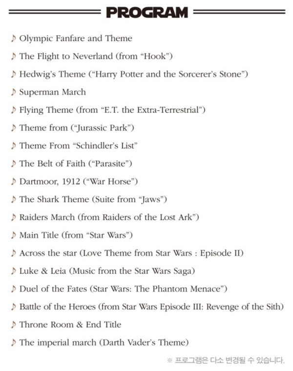 월드 유니온 오케스트라 슈퍼클래식 프로그램 @두미르