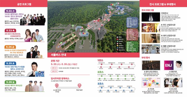 ‘2024 천안 K-컬처 박람회’ 홍보물 및 배치도. @천안시