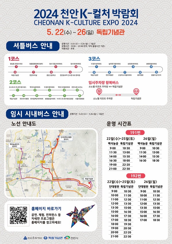 ‘2024 천안 K-컬처 박람회’ 홍보물 및 배치도. @천안시