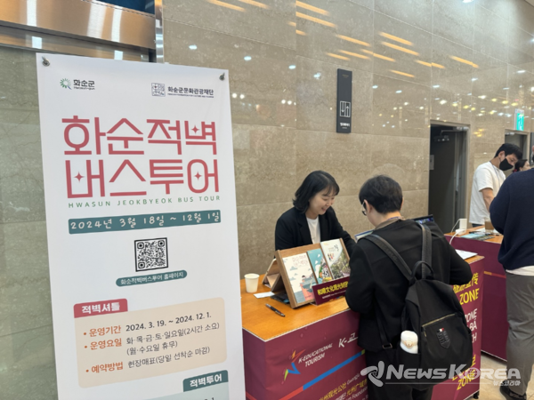 2024 K-교육관광 미래 포럼에서 화순을 현지 언어로 홍보하는 모습 @화순군