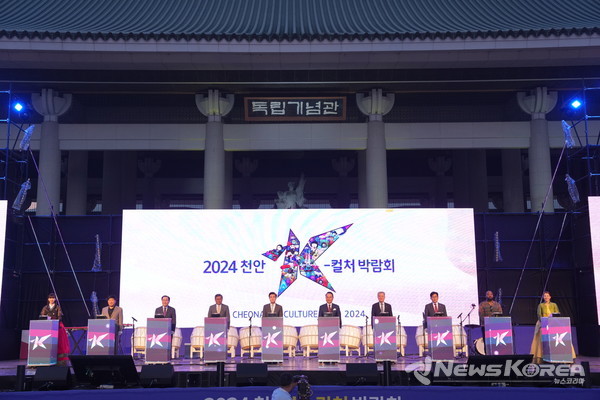 천안K-컬처박람회 개막식 @천안시
