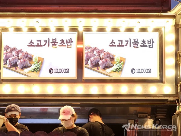 만원의 행복? 모든 메뉴가 죄다 만원 @뉴스코리아 최신 기자