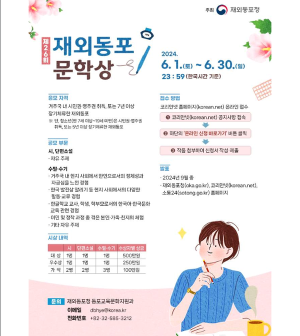 26회 재외동포 문학상 포스터 @재외동포청