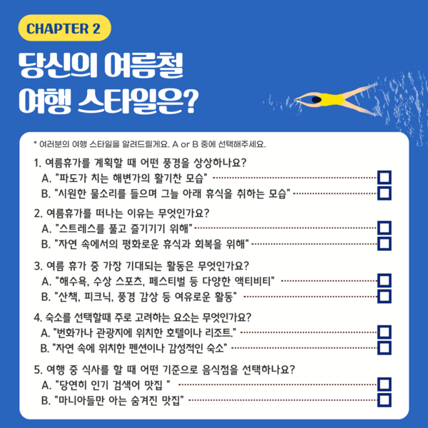 데이터로 보는 제주여행 여름편 @제주관광공사