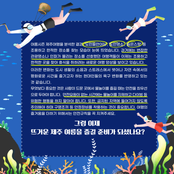 데이터로 보는 제주여행 여름편 @제주관광공사