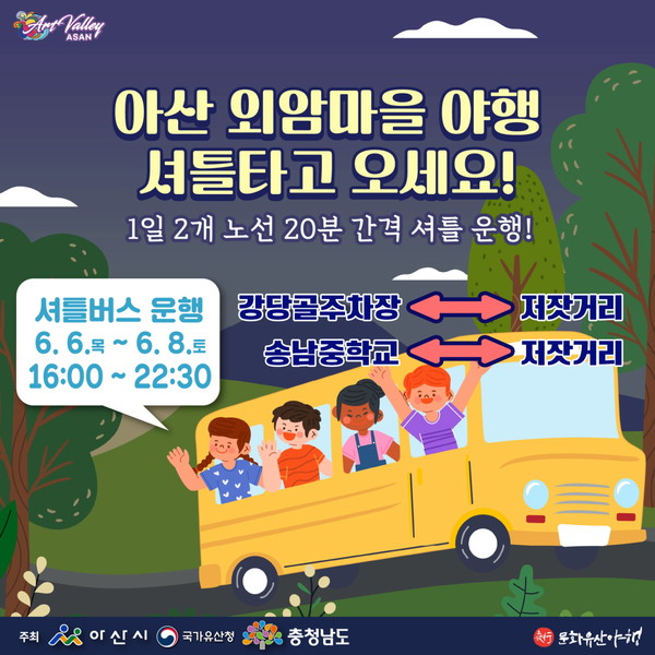 행사 셔틀버스 운행 안내 @아산시