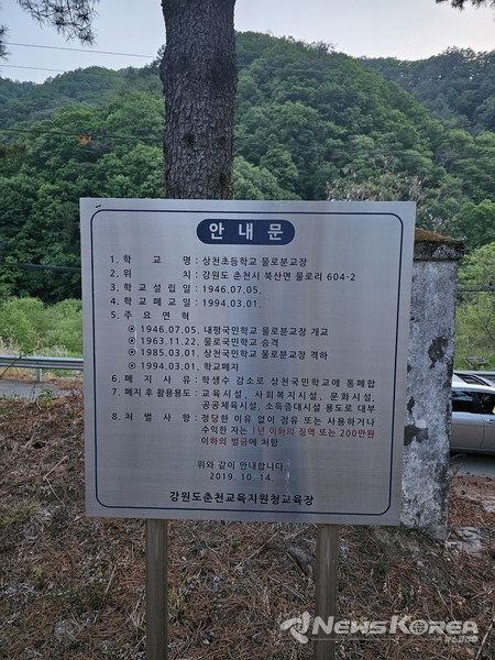 1946. 7. 5 내평국민학교 물로분교장 개교 1963. 11. 22 물로국민학교 승격 1985. 3. 1 상천국민학교 물로분교장 격하 1994. 3. 1 폐교 (자연폐교) @뉴스코리아 최신 기자