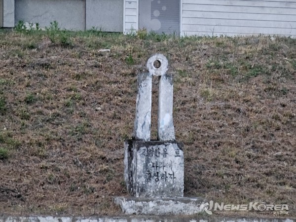 세월의 흔적이 느껴지는 '건강한 몸으로 나라에 충성하자'는 구호가 흐릿하게 보인다. @뉴스코리아 최신 기자