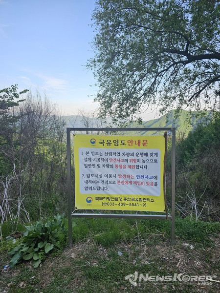 강원도 홍천군 관할 국유임도 안내문이 보인다. @뉴스코리아 최신 기자