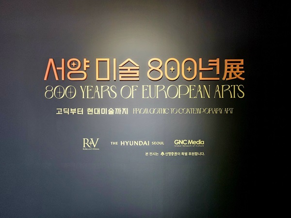 현대백화점과 함께하는 '로빌란트 보에나 갤러리'의 대규모 전시장 입구   @뉴스코리아 허승규 기자