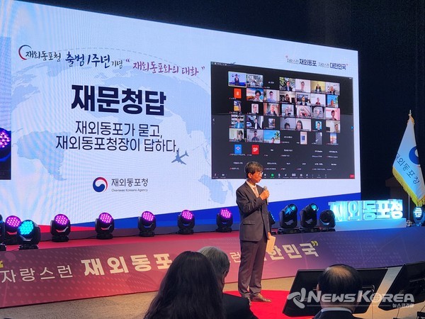 재외동포청 출범 1주년 기념 "재외동포와의 대화" @뉴스코리아 최신 기자